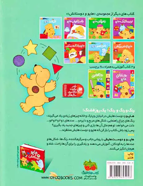 کتاب بزرگ هاپو رنگ ها،شکل ها و عدد